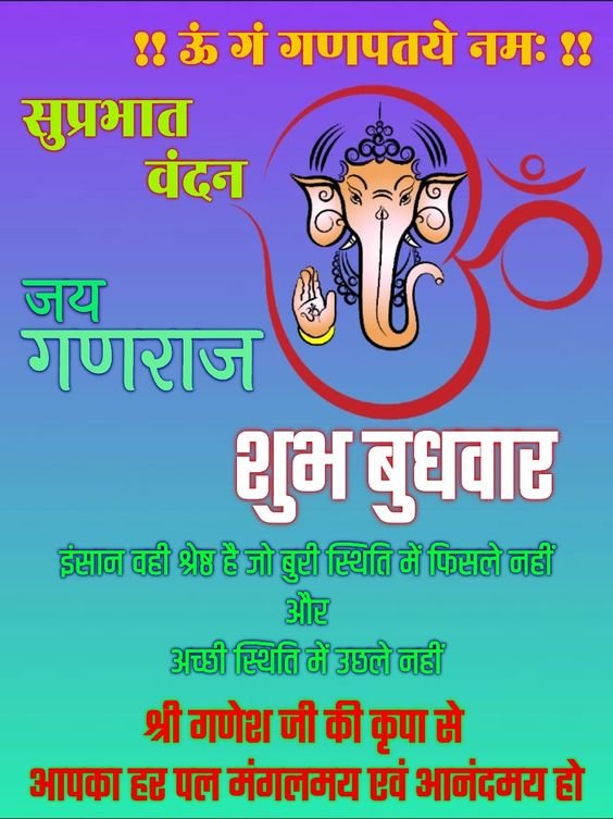 Good Morning Ganesha Cheerful Wishes