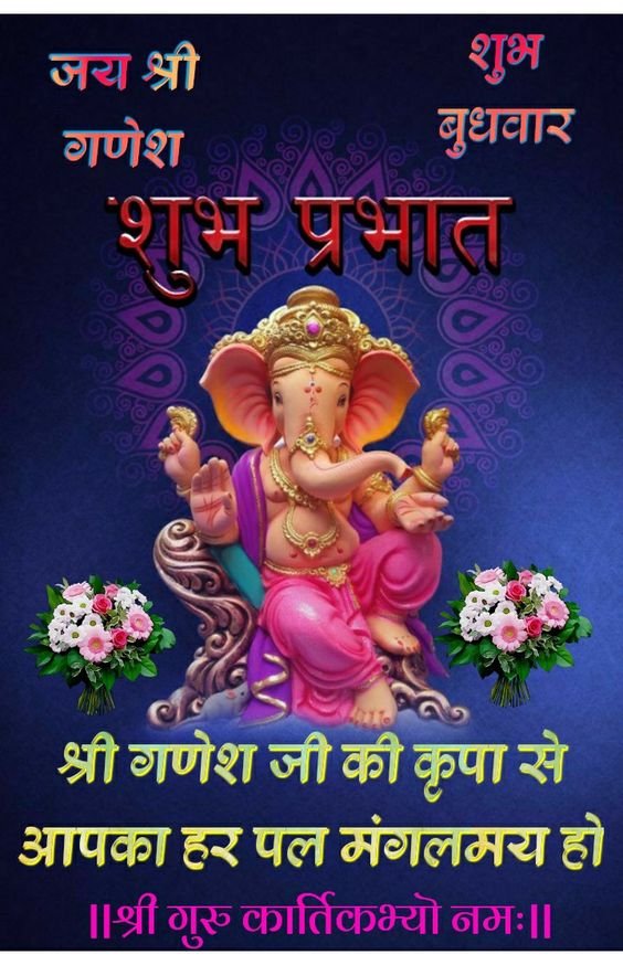 Good Morning Ganesha Graphics Slogan
