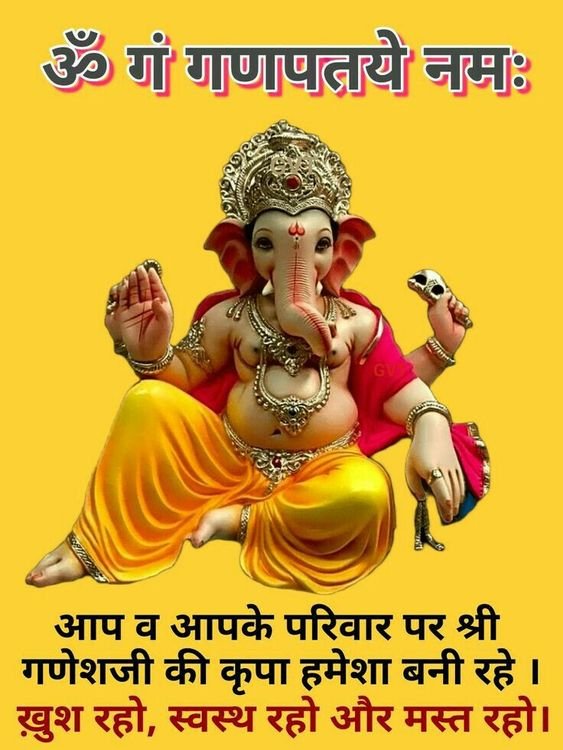 Good Morning Ganesha Text जय श्री गणेश।