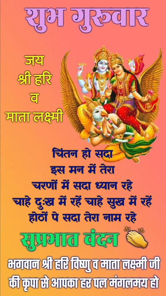 Good Morning Guruwar Attractive Wishes