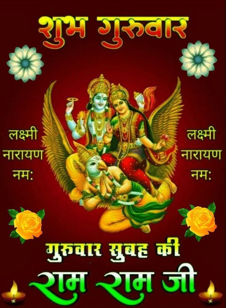 Good Morning Guruwar God Krishna Nice