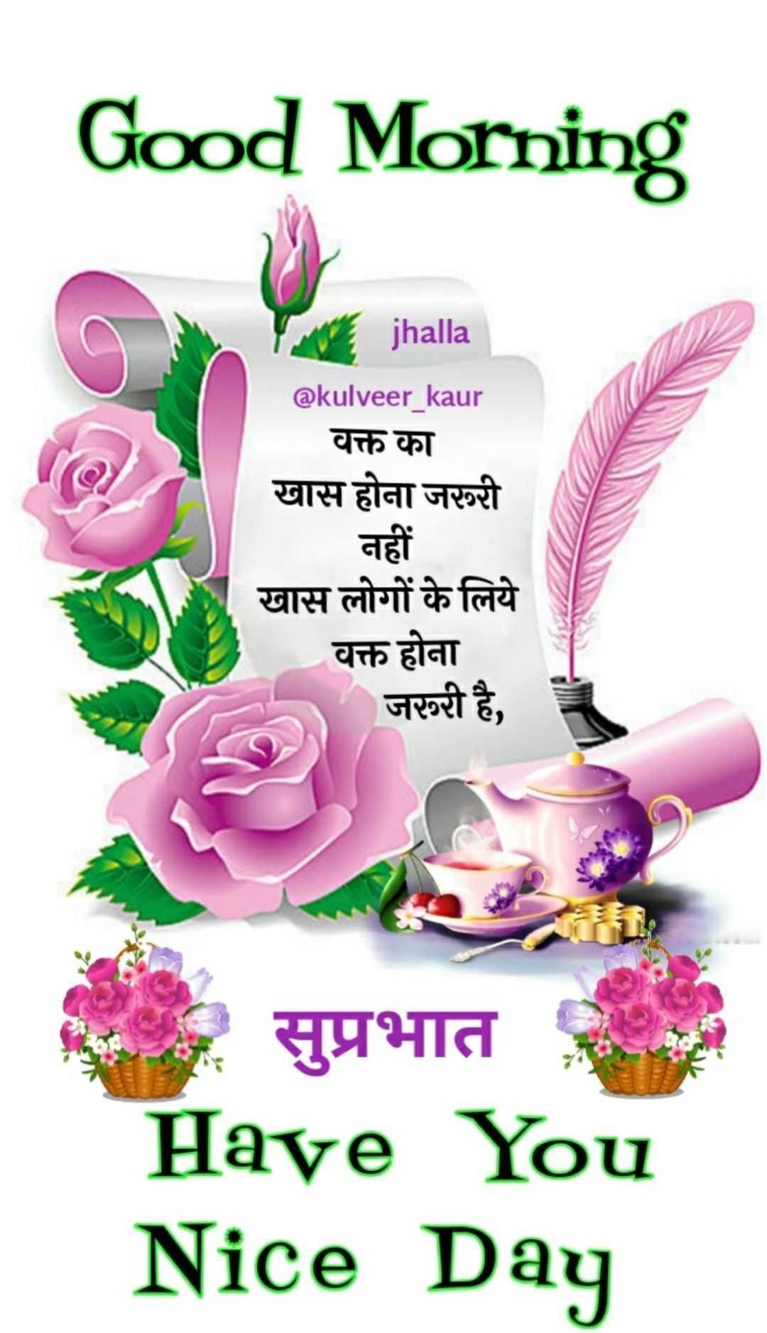 Good Morning Hindi Colorful Images Download