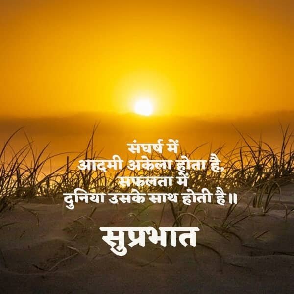 Good Morning Hindi JPG High Quality Beautiful
