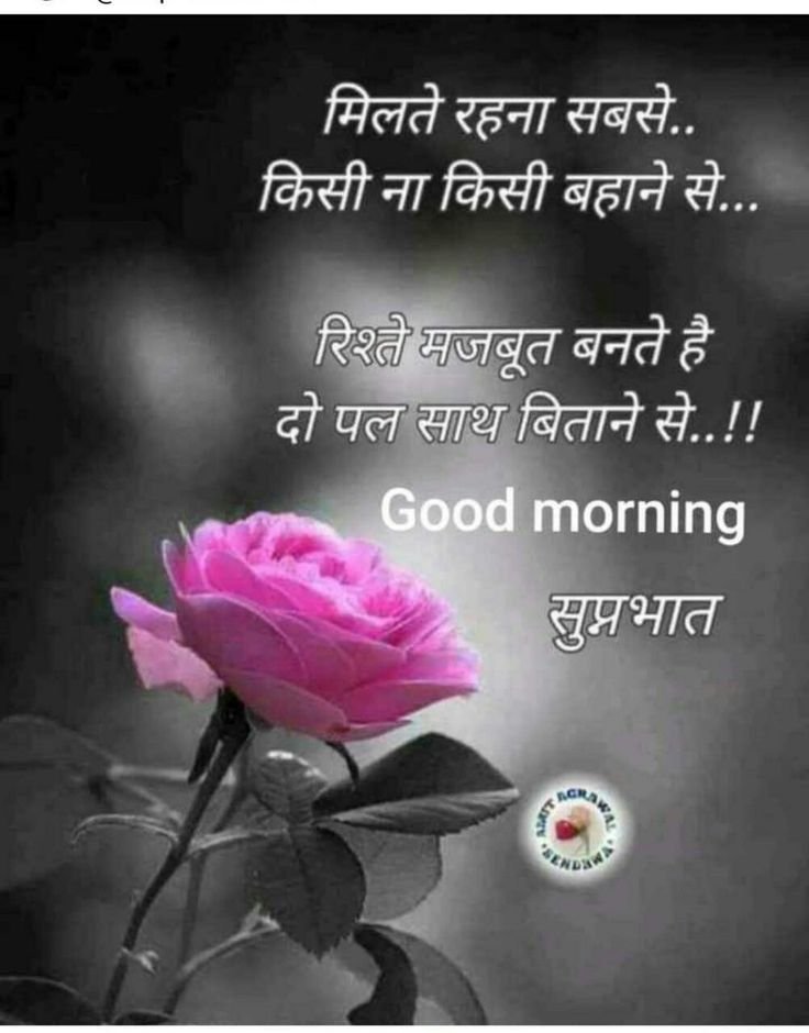 Good Morning Hindi Pictures Thoughts Motivational