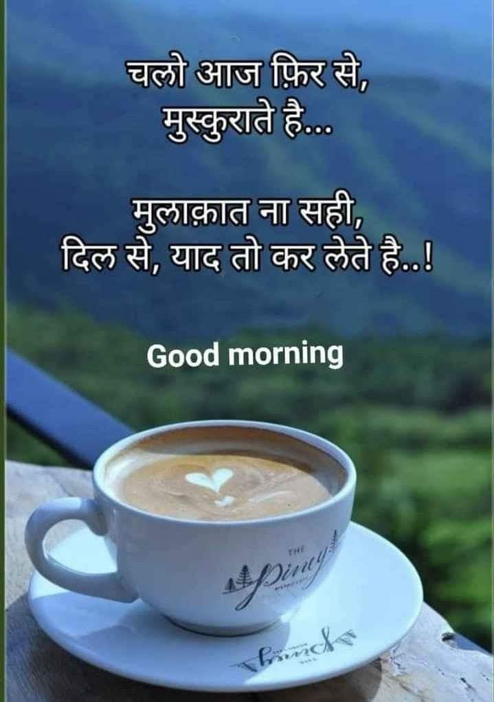 Good Morning Hindi Thoughts Beautiful Wishes