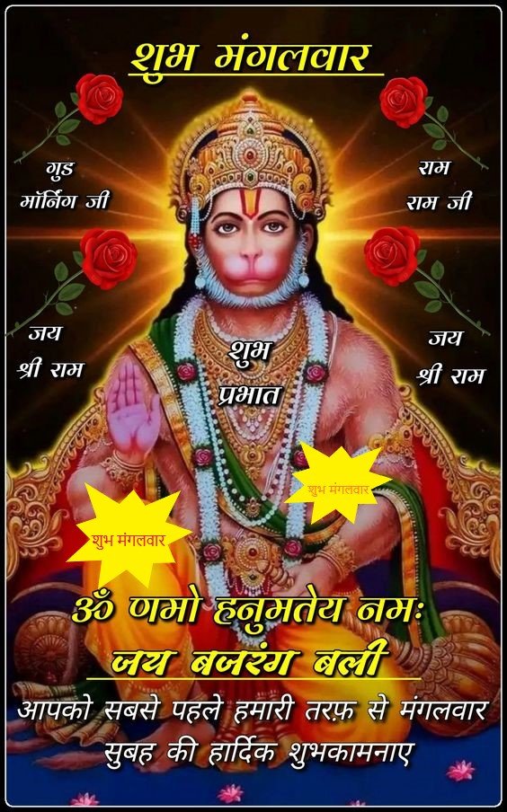 Good Morning Mangalwar Hindi Stamp