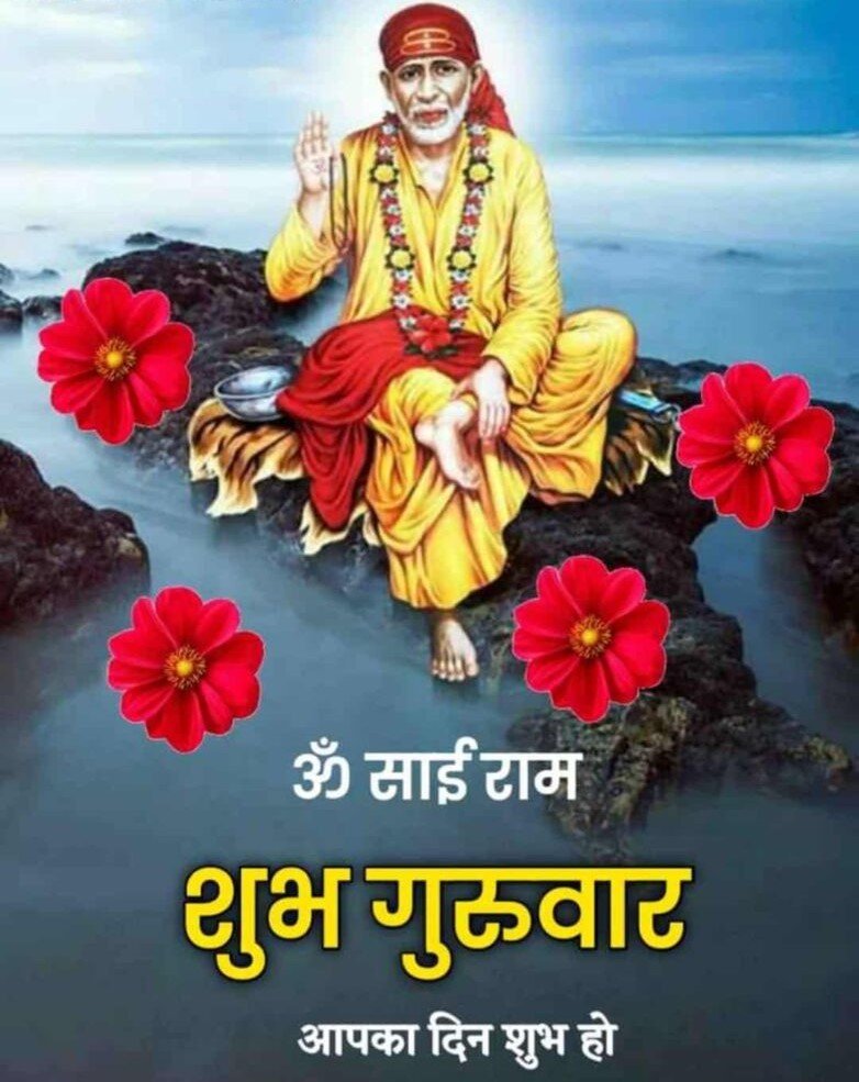 Good Morning Om Sai Ram Thursday HD Download
