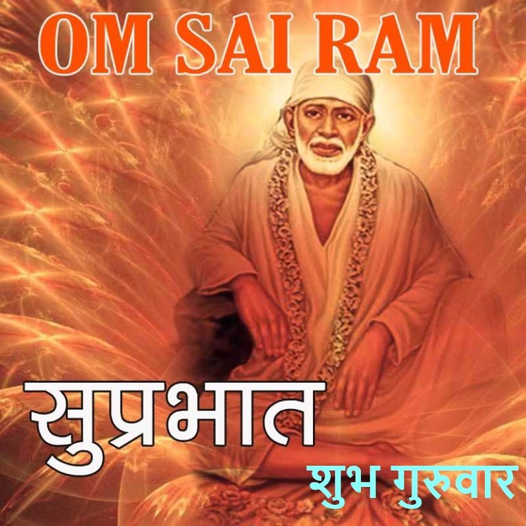Good Morning Om Sai Ram Thursday Motivational Blessings