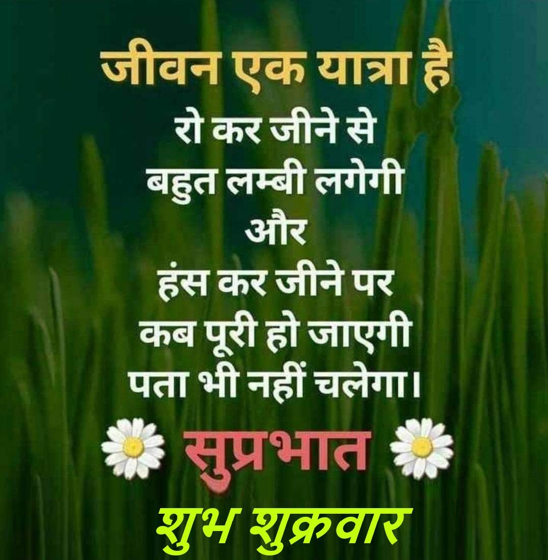 Good Morning Shukrawar Blessings Slogan Special