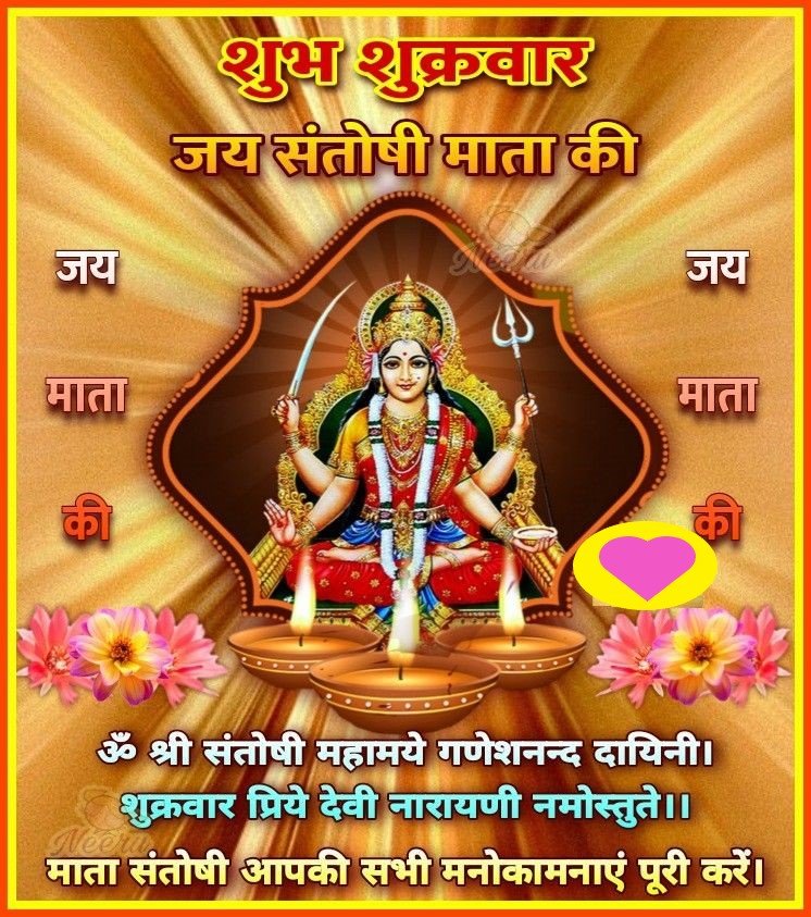 Good Morning Shukrawar Blessings Telegram Hindi