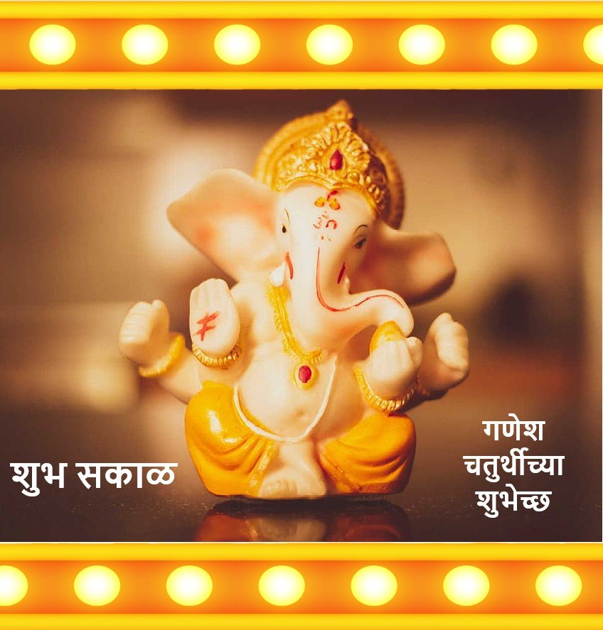 Good Morning Happy Ganesh Chaturthi 2023 Marathi Blessings Whatsapp Celebration Elegant