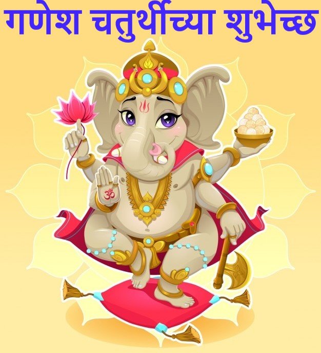 Good Morning Happy Ganesh Chaturthi 2023 Marathi Blessings Whatsapp Cheerful Text Messages