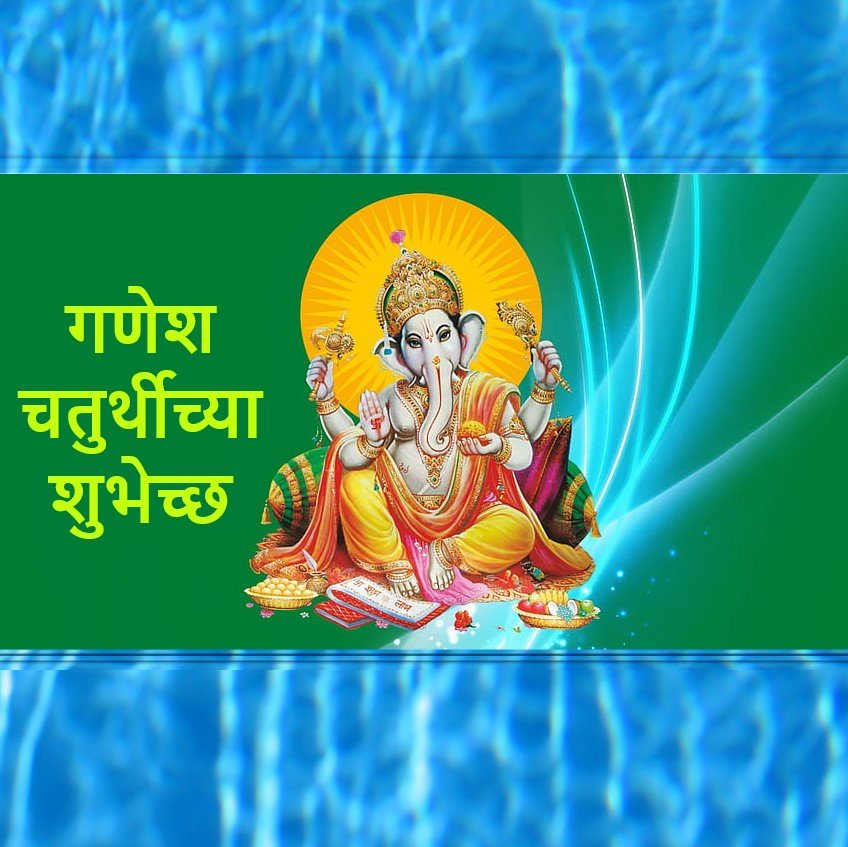 Good Morning Happy Ganesh Chaturthi 2023 Marathi Blessings Whatsapp Eye-Catching Glad