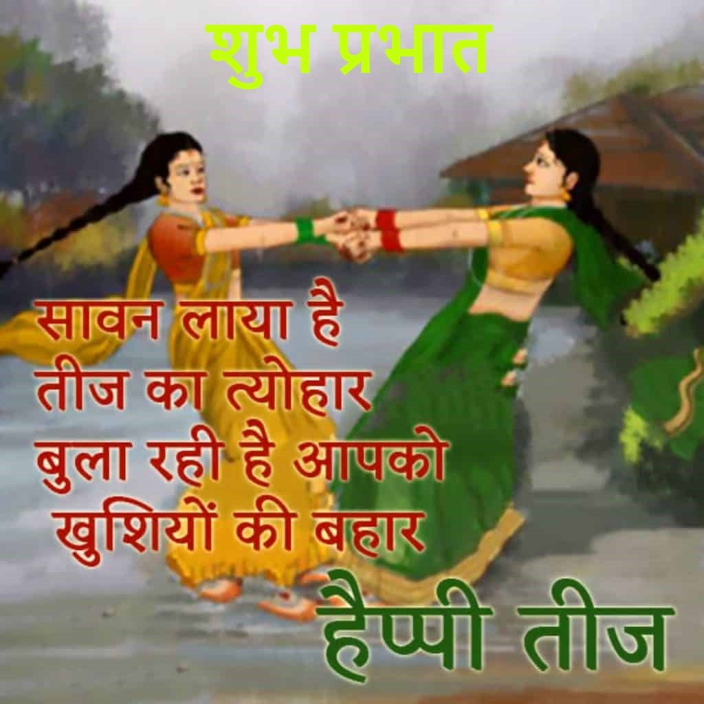 Good Morning Happy Hariyali Teej Wishes Whatsapp Shiva Celebration