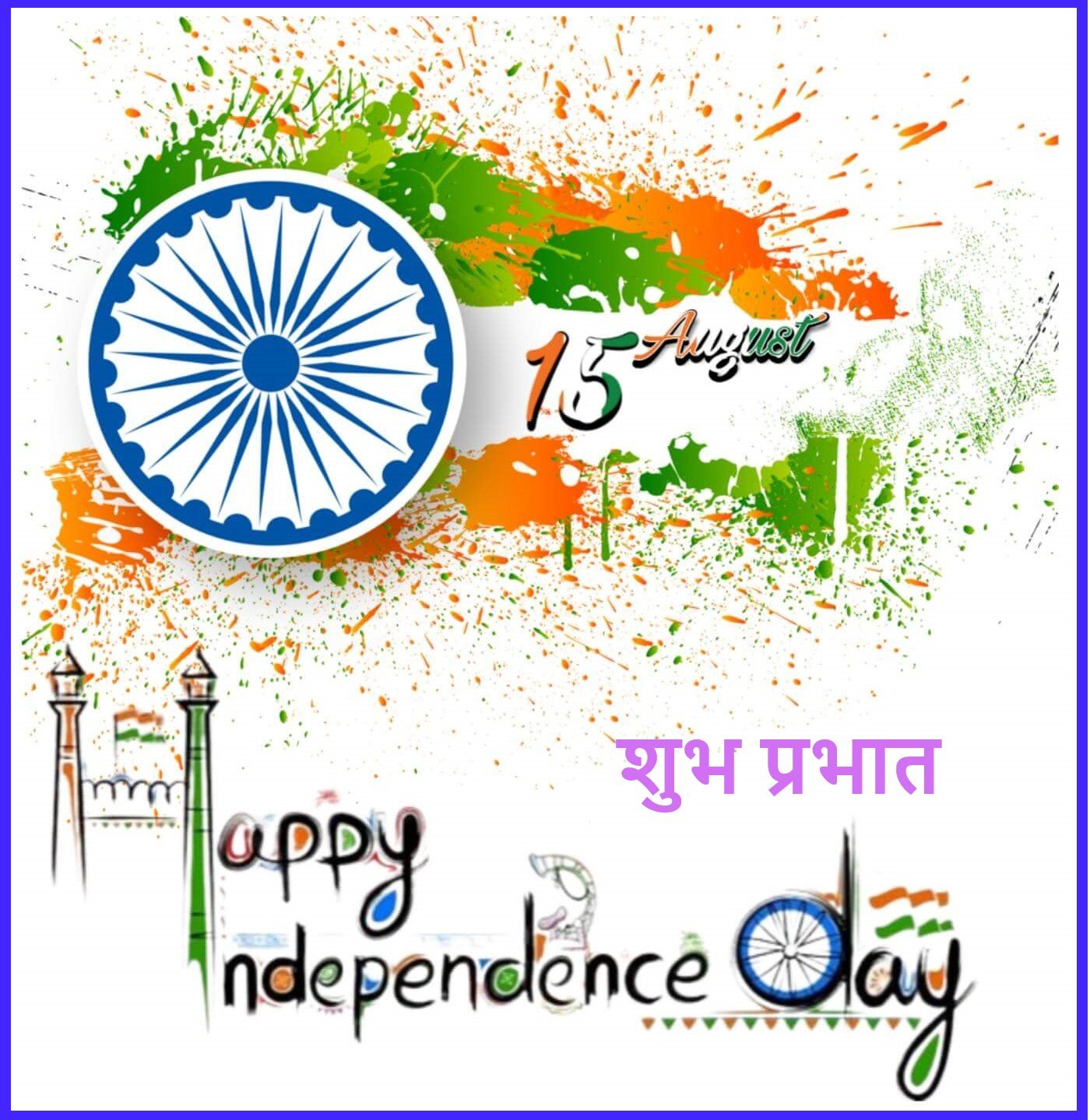 Good Morning Happy Independence Day Wishes Ancient Feeling