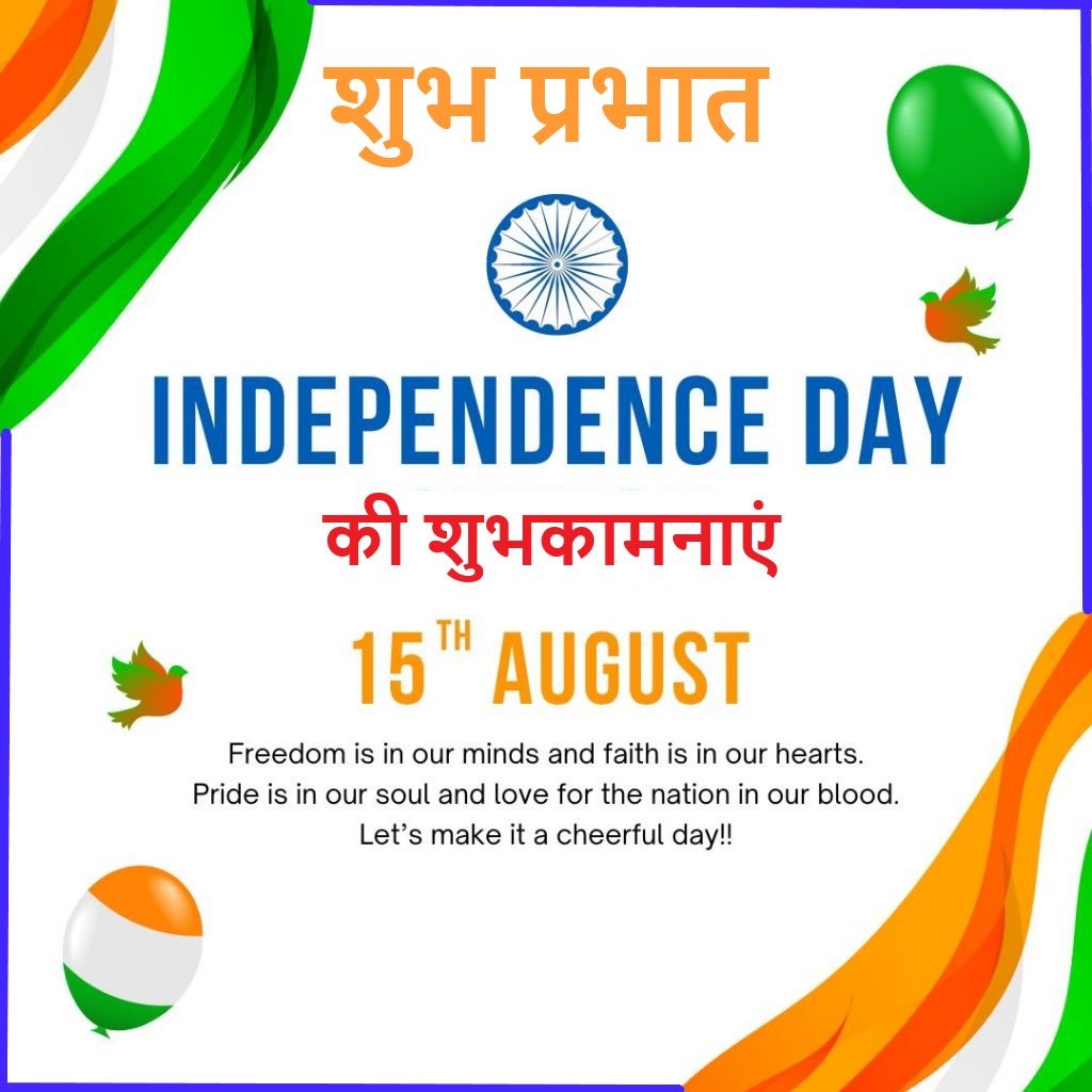 Good Morning Happy Independence Day Wishes Indian Flag Sign