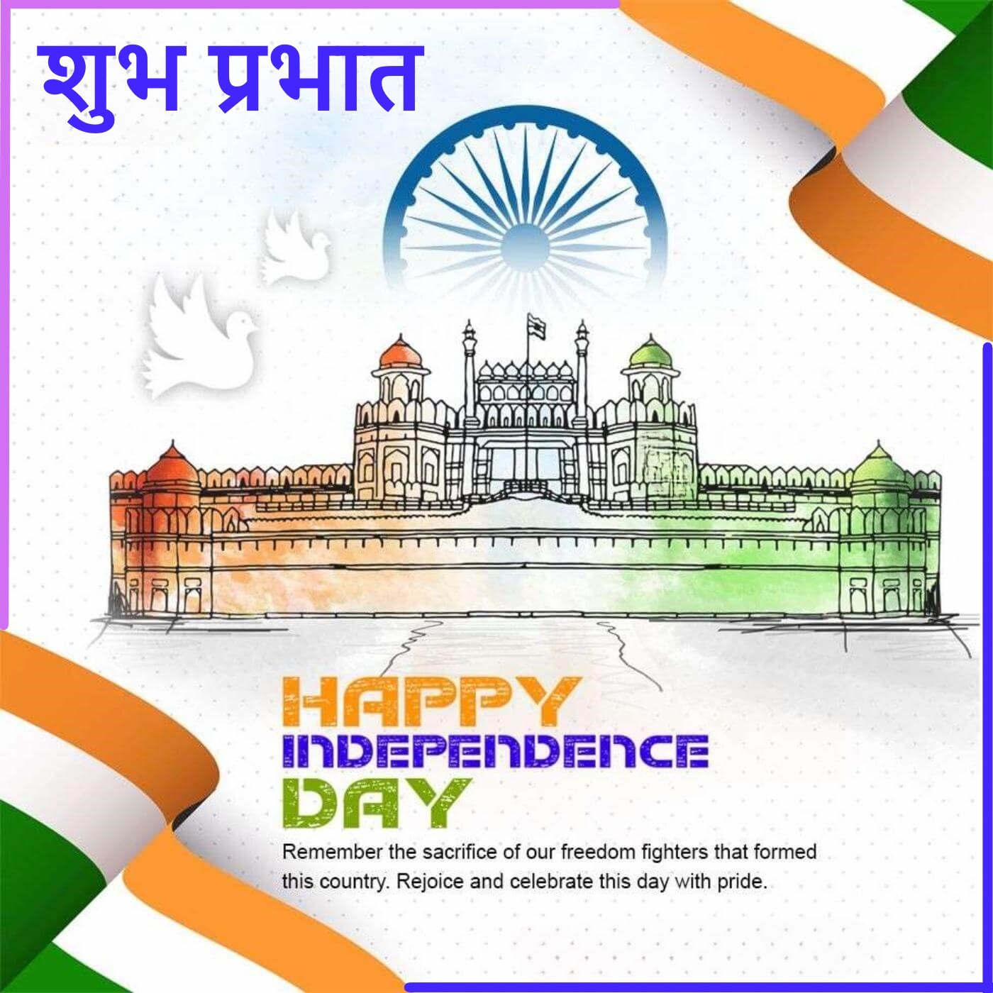 Good Morning Happy Independence Day Wishes Instagram E-Cards