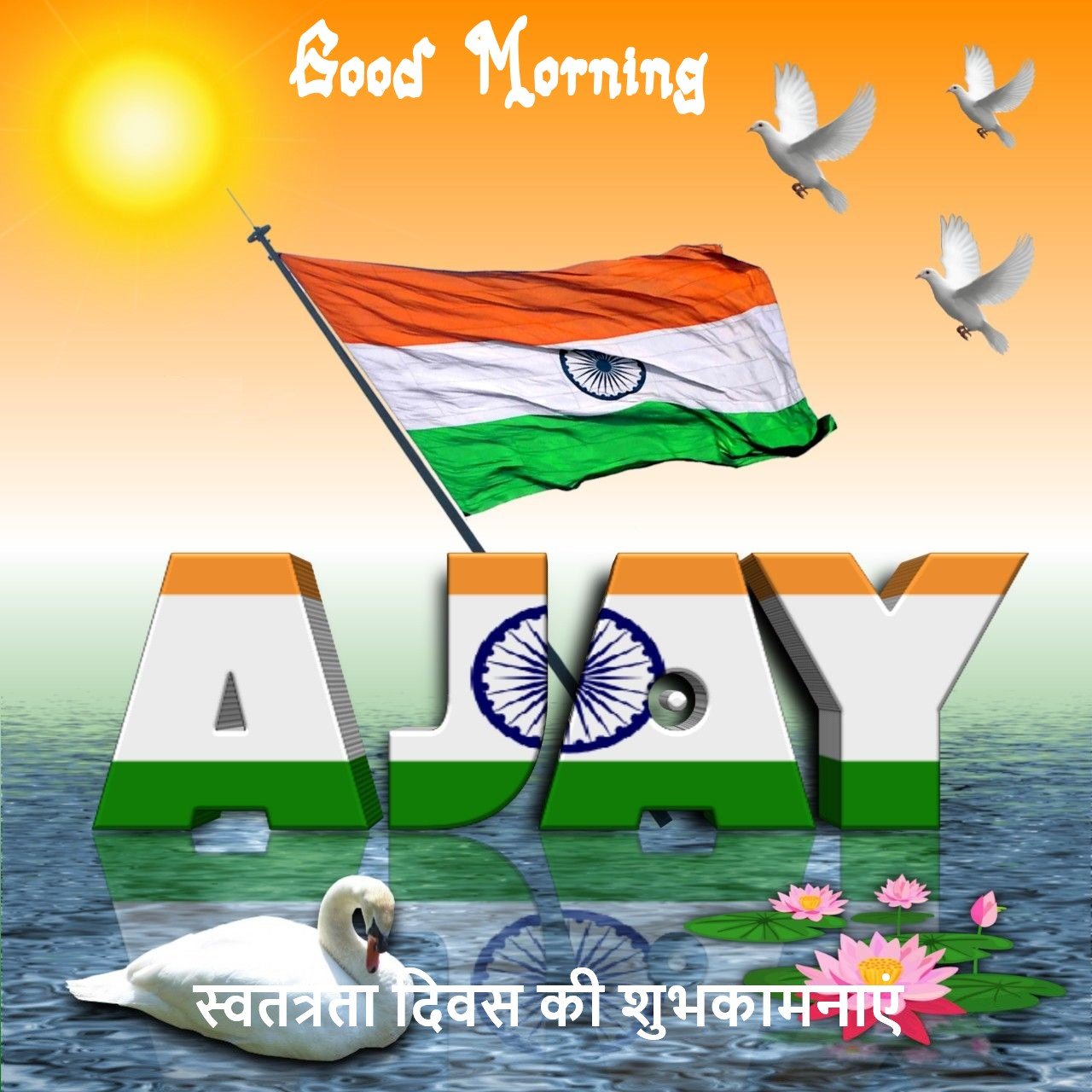 Good Morning Happy Independence Day Wishes Lovely Symbol