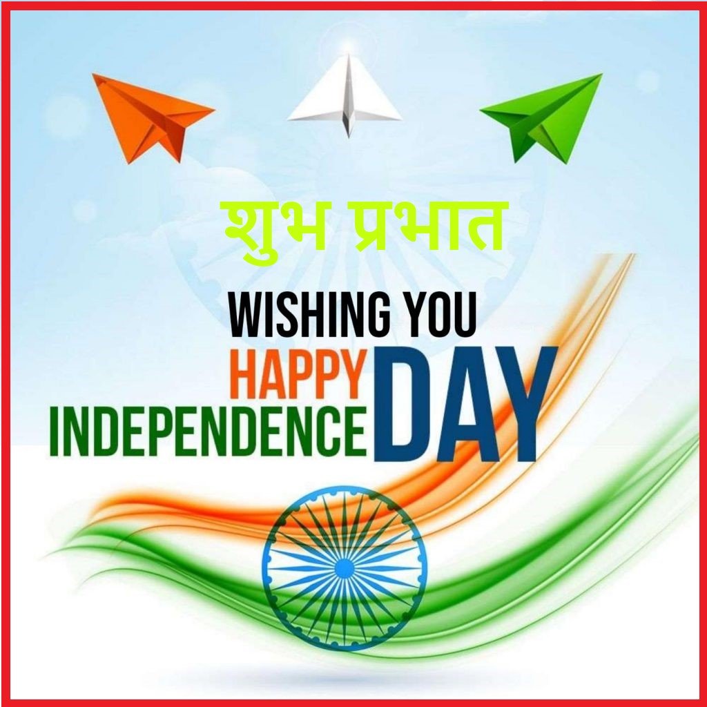 Good Morning Happy Independence Day Wishes Top Cheerful