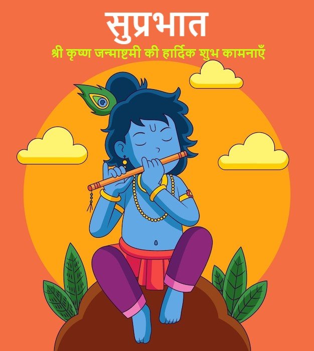 Good Morning Happy Janmashtami 2023 Wishes Whatsapp Logo Free Cool