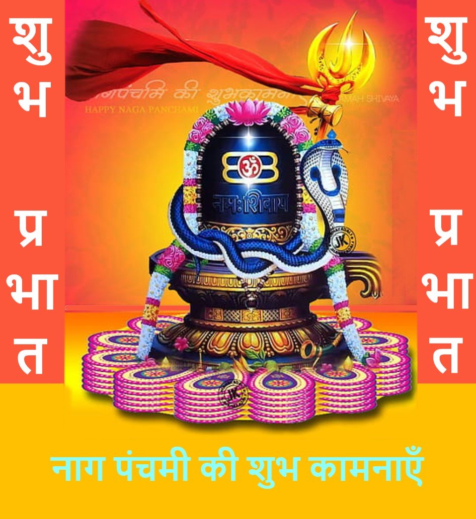 Good Morning Happy Nag Panchami Wishes Whatsapp Different God