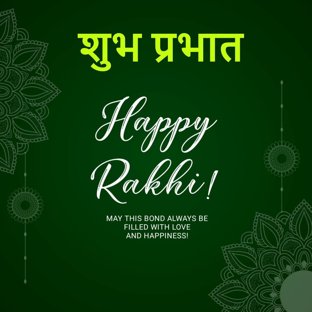 Good Morning Happy Raksha Bandhan Wishes Shubh Diwas Unique