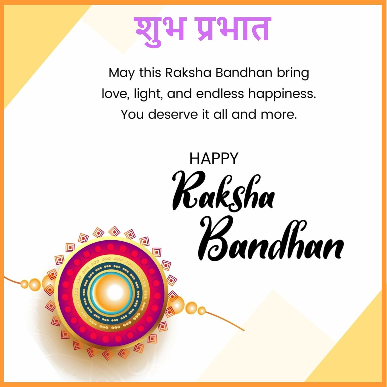 Good Morning Happy Raksha Bandhan Wishes Viber Stylish