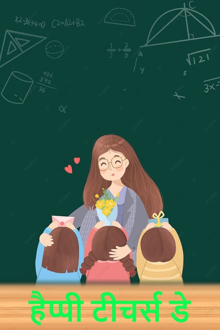 Happy Teachers Day 2023 Wishes Quotes Images Whatsapp Hindi SMS - Good ...