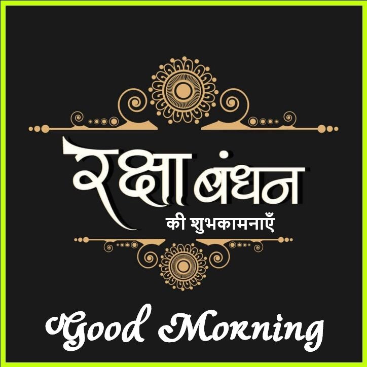 Good Morning Raksha Bandhan Wishes Whatsapp Feeling Ancient