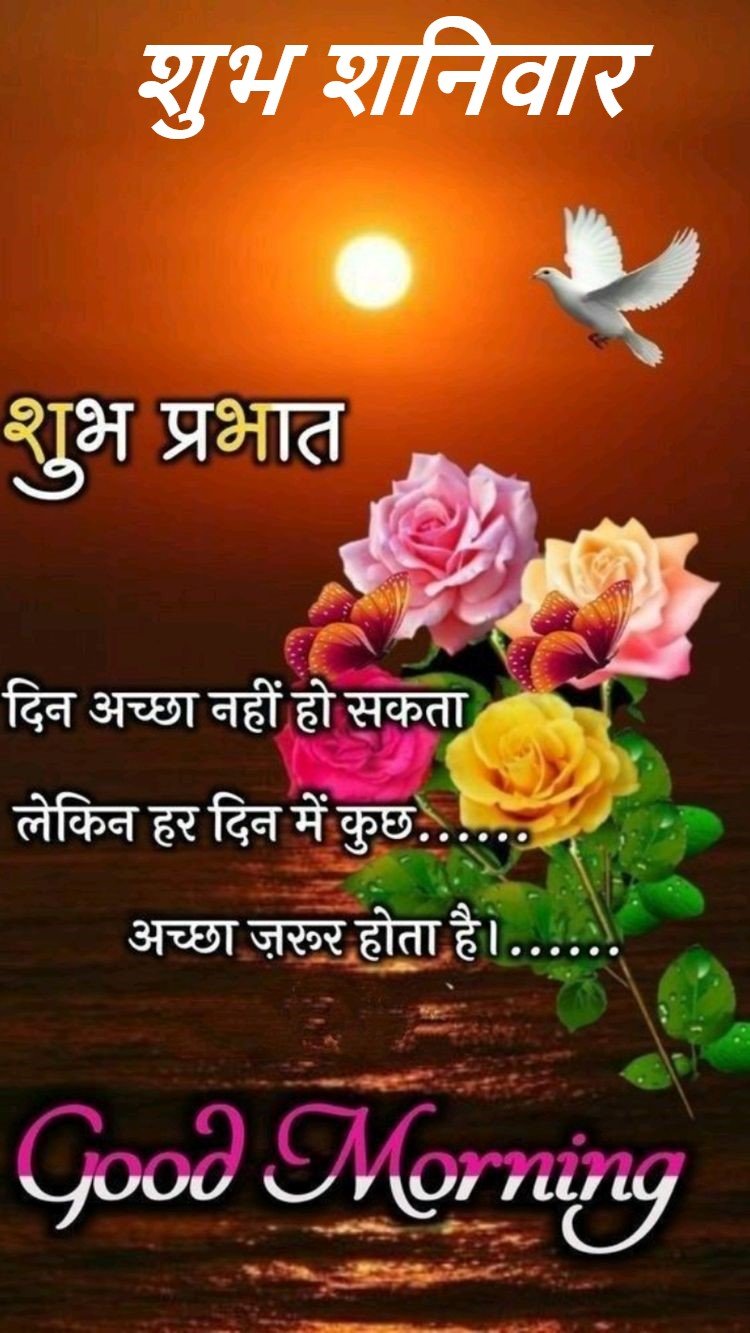Good Morning Shubh Shaniwar Blessings God Eye-Catching