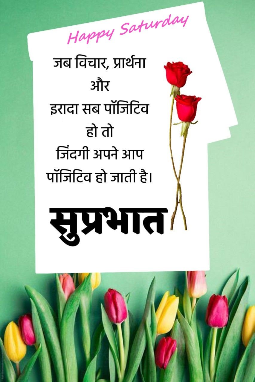 Good Morning Shubh Shaniwar Wishes Natural Without Watermark