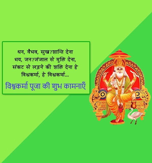 Good Morning Vishwakarma Puja Day 2023 Wishes Whatsapp Stylish Greetings