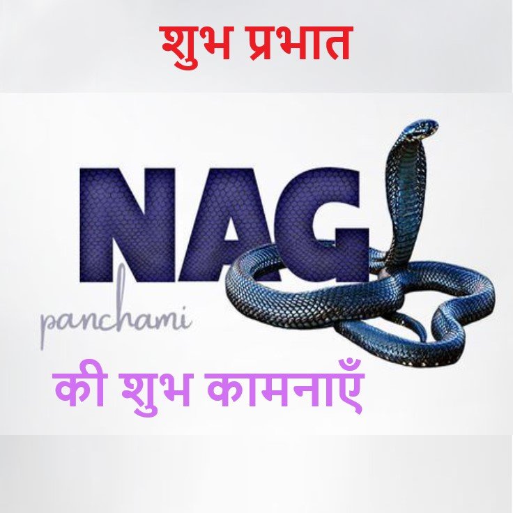 Shubh Prabhat Happy Nag Panchami Wishes Whatsapp Social Media Pooja