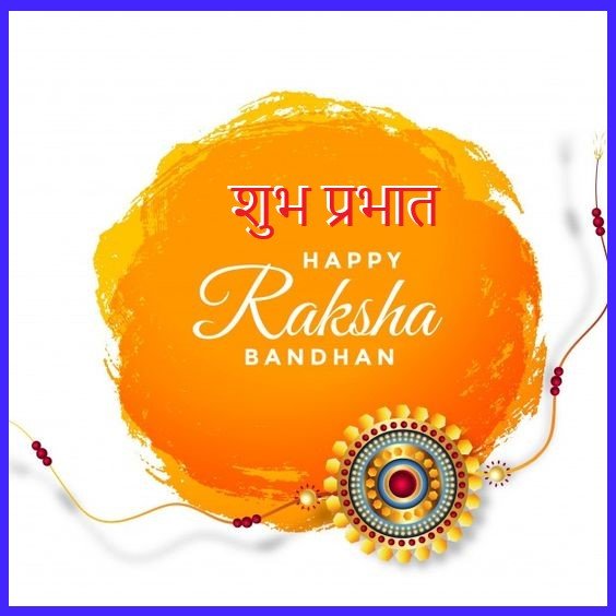 Shubh Prabhat Happy Raksha Bandhan Wishes Pictures Text Messages