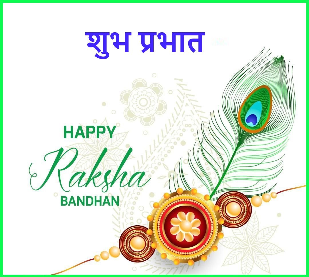 Shubh Prabhat Happy Raksha Bandhan Wishes Quotes Blessings