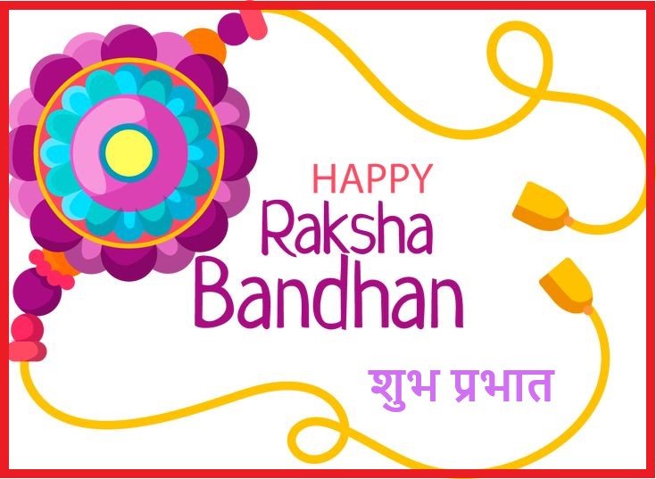 Shubh Prabhat Happy Raksha Bandhan Wishes Spiritual Famous