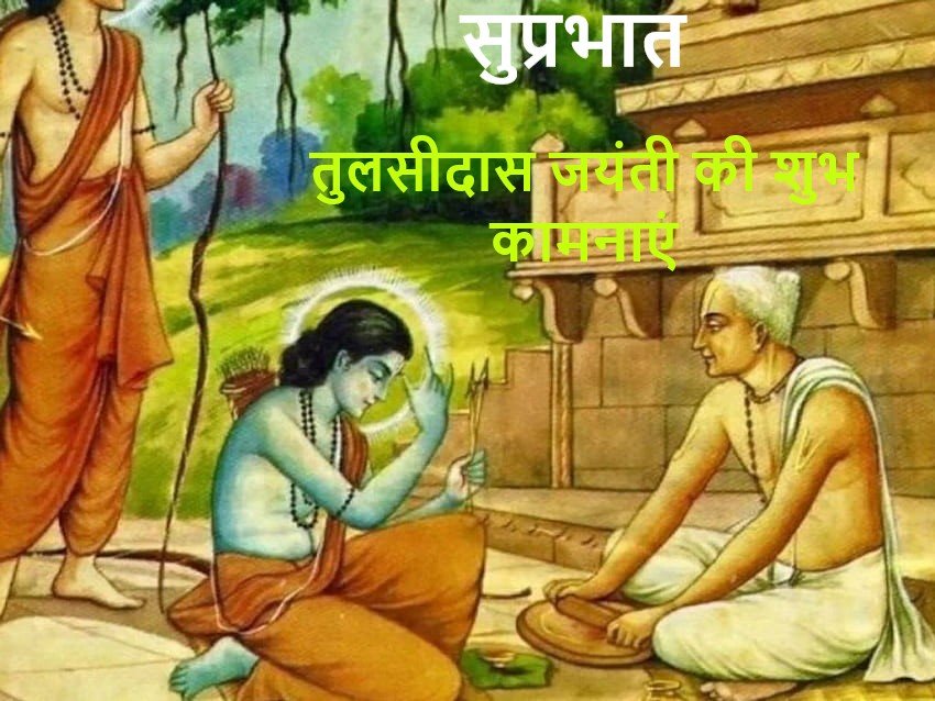 Shubh Prabhat Tulsidas Jayanti Blessings Wishes Whatsapp Vishnu Cheerful